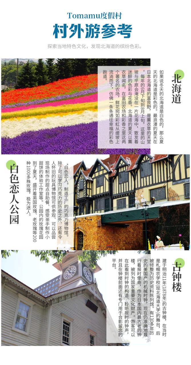 村外游参考